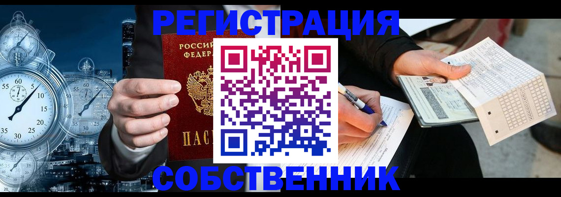 временная регистрация собственник в Переславль-Залесском